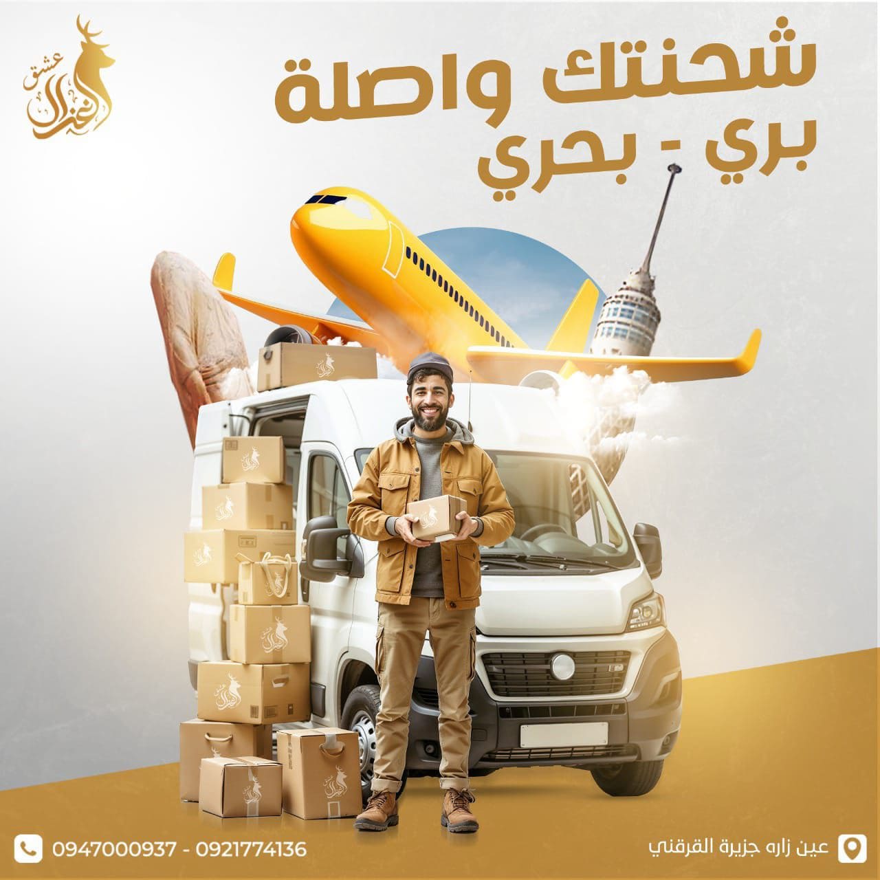 خدمات الشحن